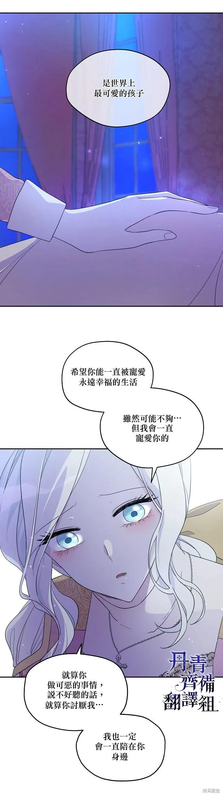 《成为男主的继母》第15话 第6页
