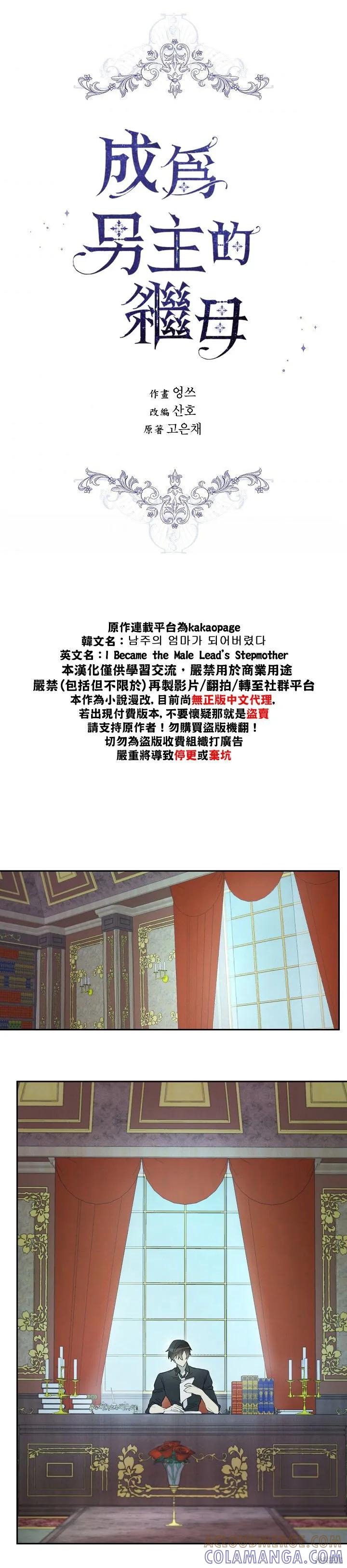 《成为男主的继母》第15话 第9页