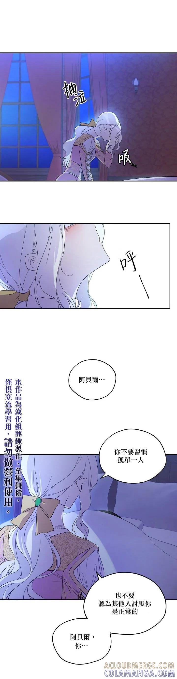 《成为男主的继母》第15话 第5页