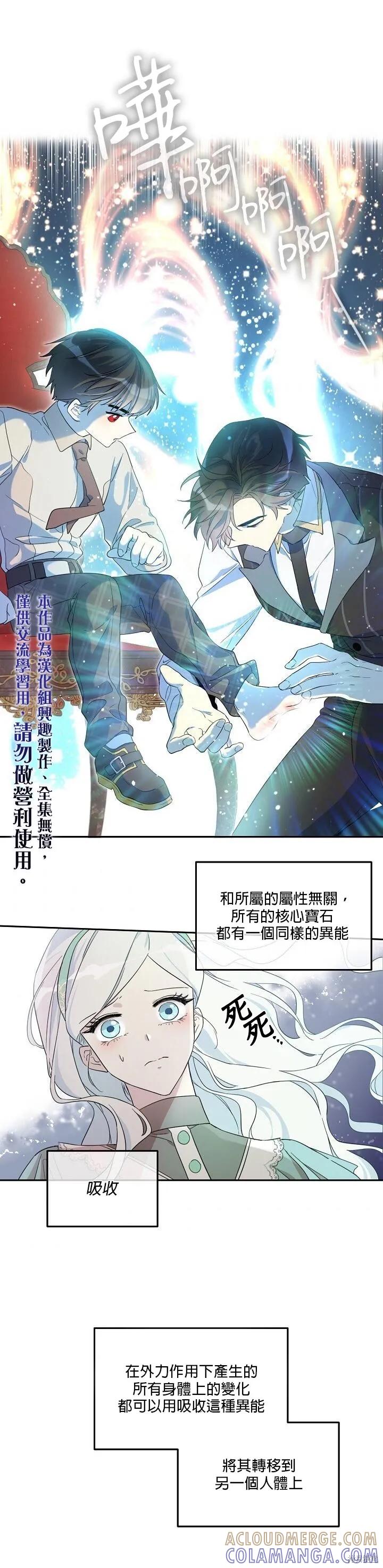 《成为男主的继母》第16话 第15页