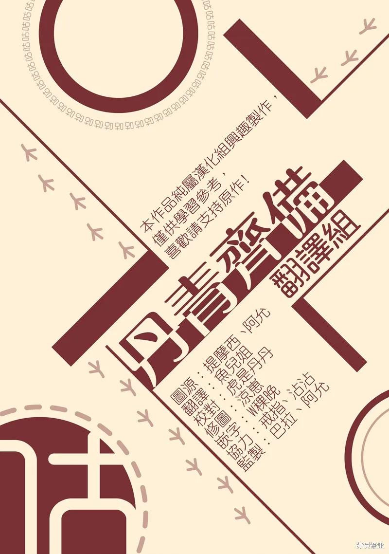 《成为男主的继母》第16话 第24页