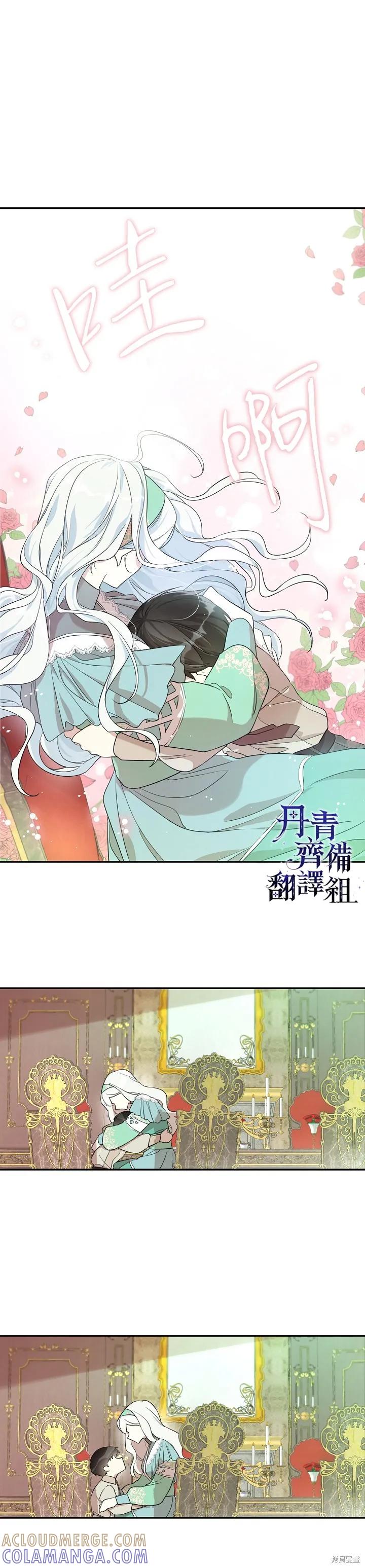 《成为男主的继母》第16话 第7页