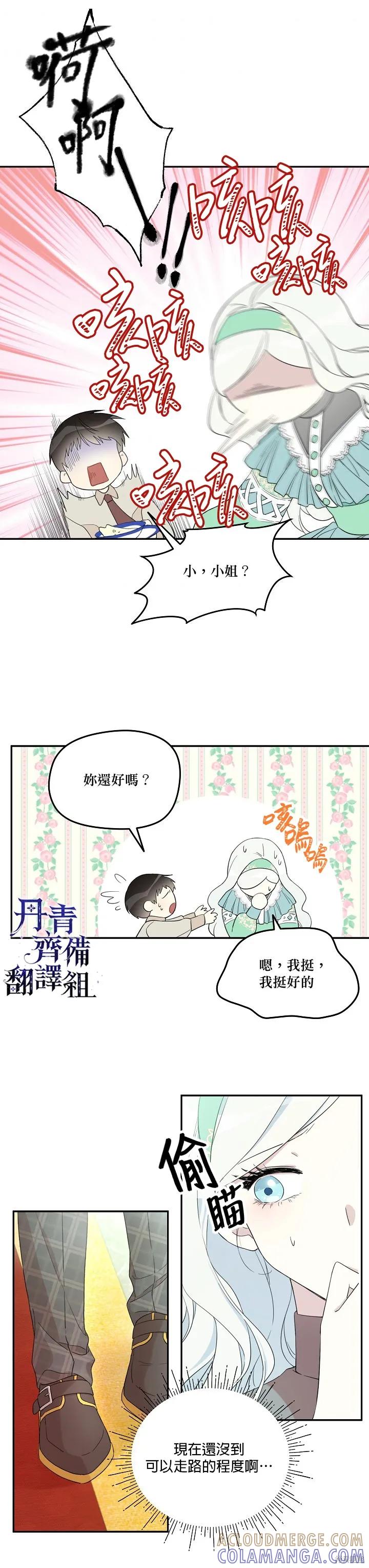 《成为男主的继母》第16话 第3页