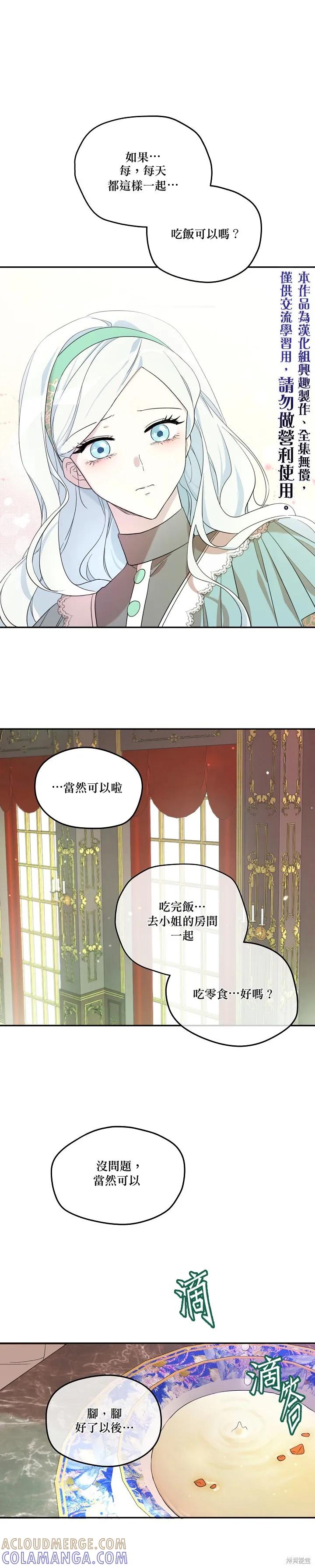 《成为男主的继母》第16话 第5页