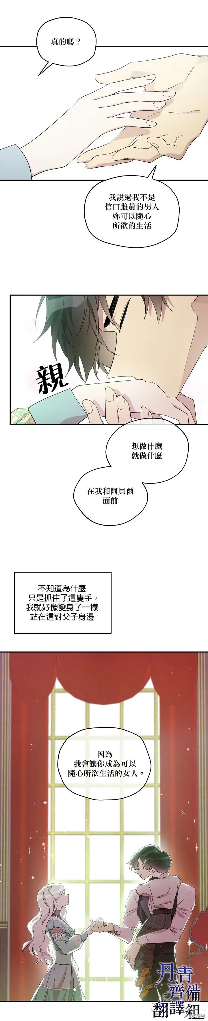《成为男主的继母》第16话 第22页