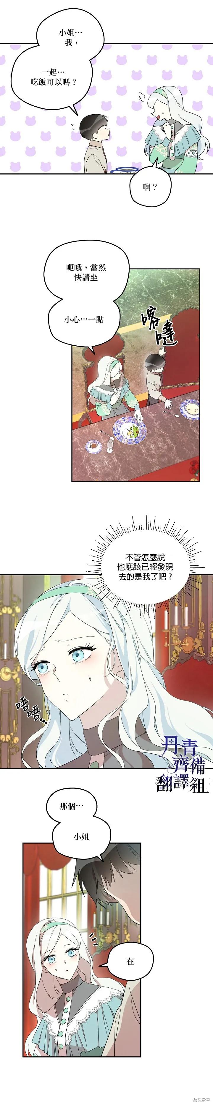 《成为男主的继母》第16话 第4页