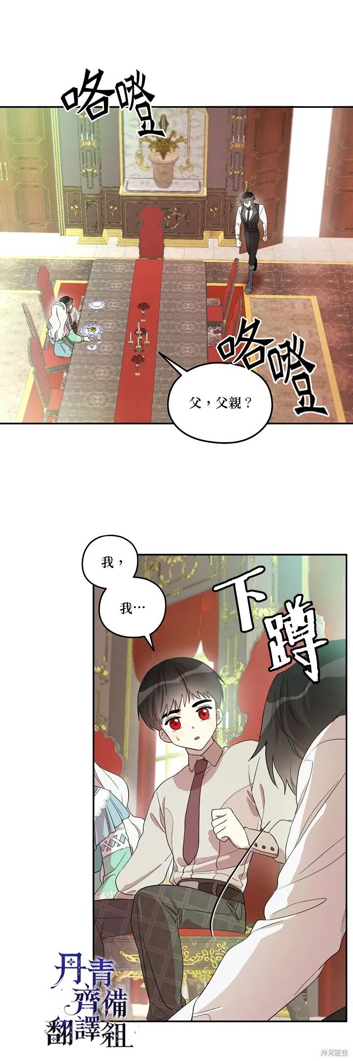《成为男主的继母》第16话 第12页