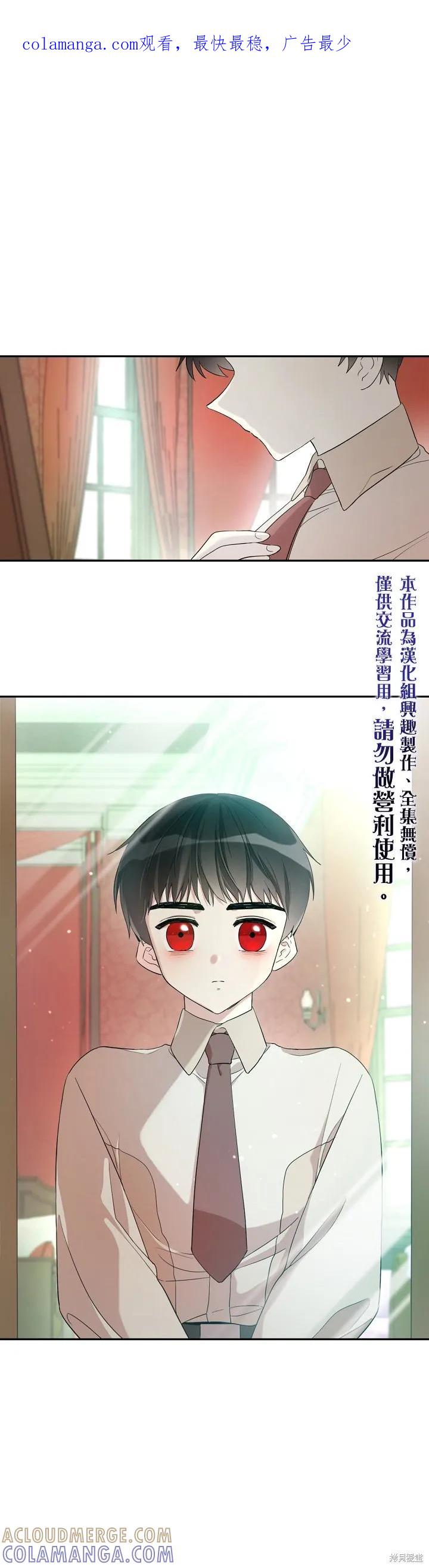 《成为男主的继母》第16话 第1页
