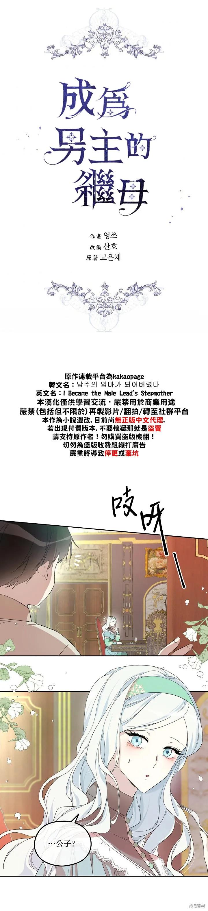 《成为男主的继母》第16话 第2页