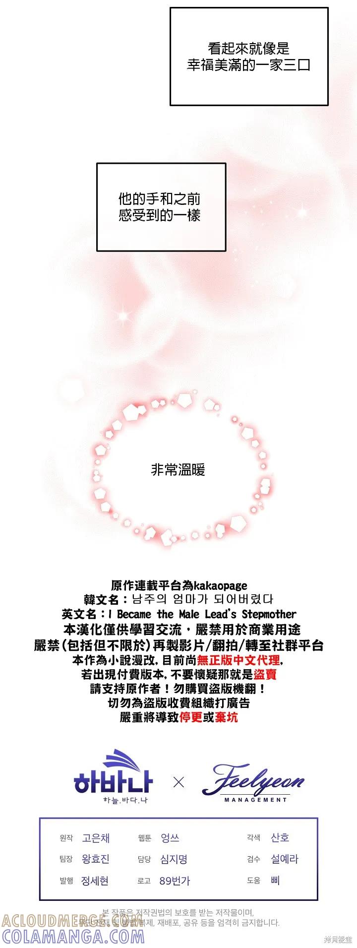 《成为男主的继母》第16话 第23页