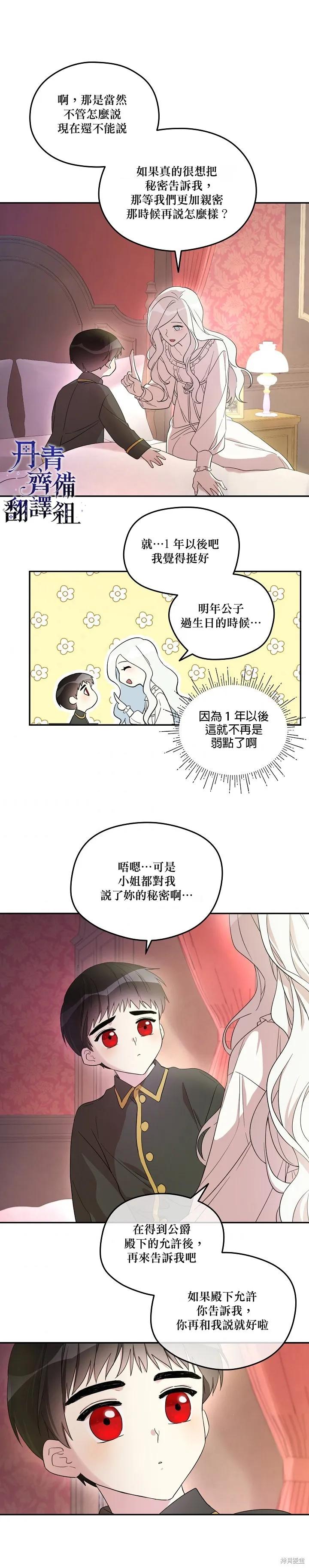 《成为男主的继母》第17话 第18页