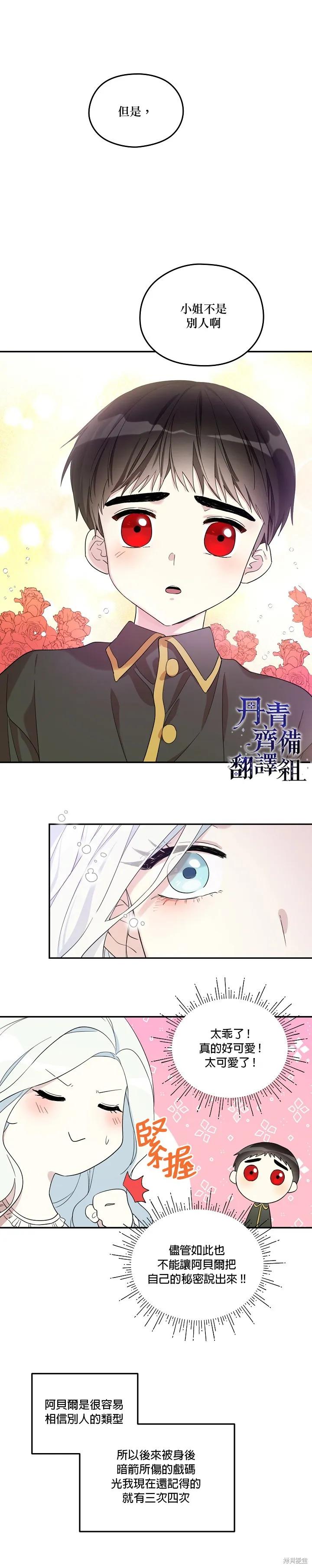 《成为男主的继母》第17话 第16页