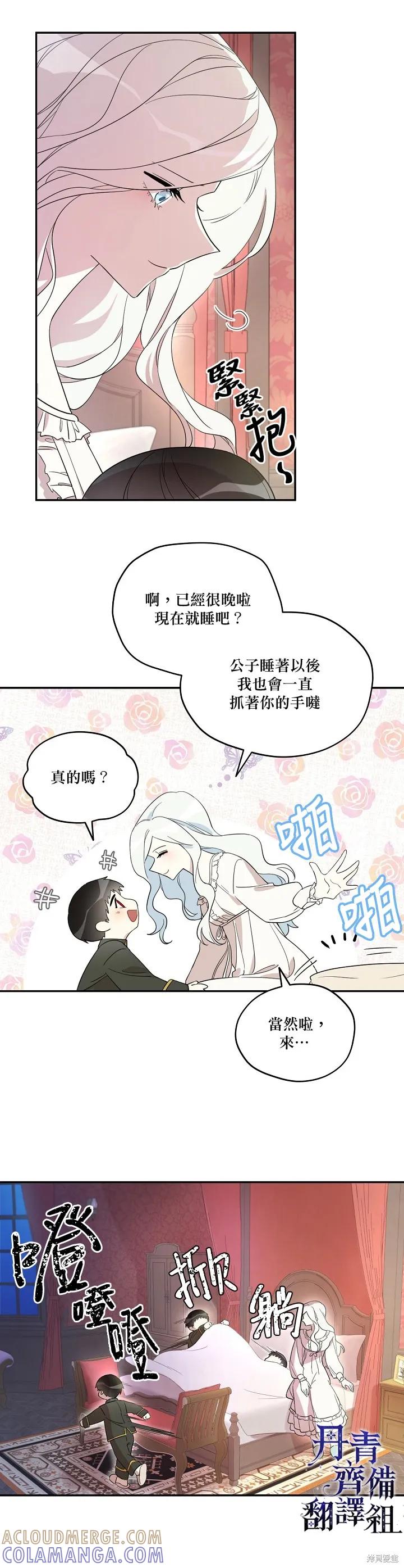 《成为男主的继母》第17话 第9页