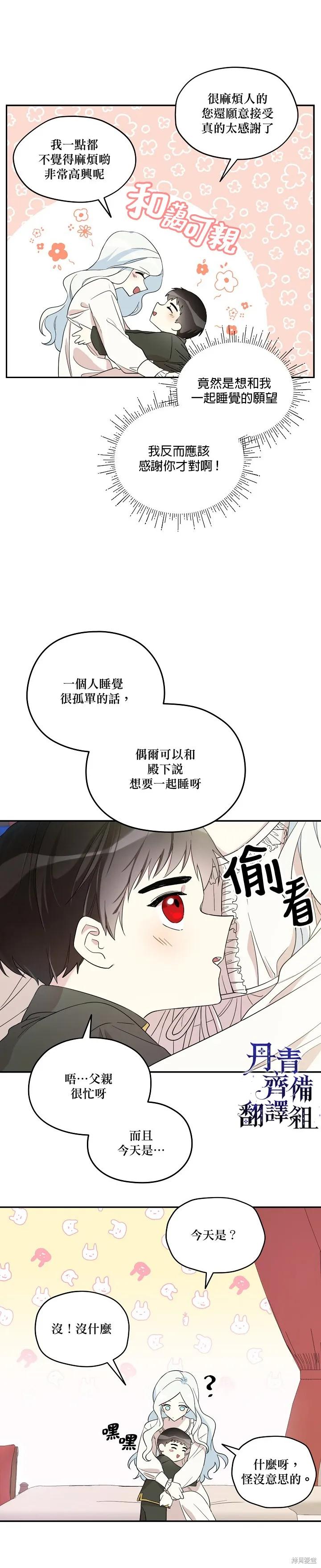《成为男主的继母》第17话 第8页