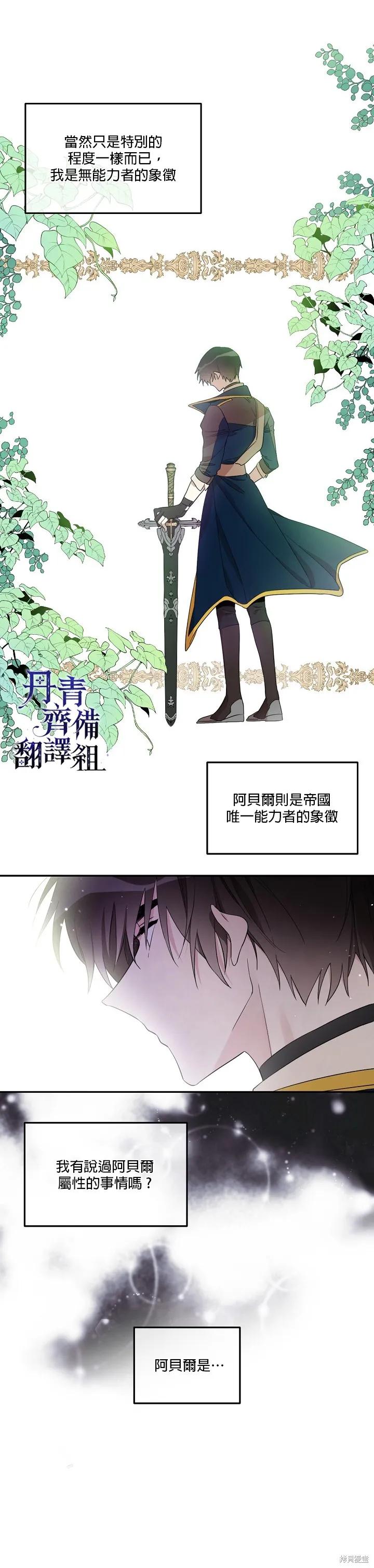 《成为男主的继母》第17话 第14页