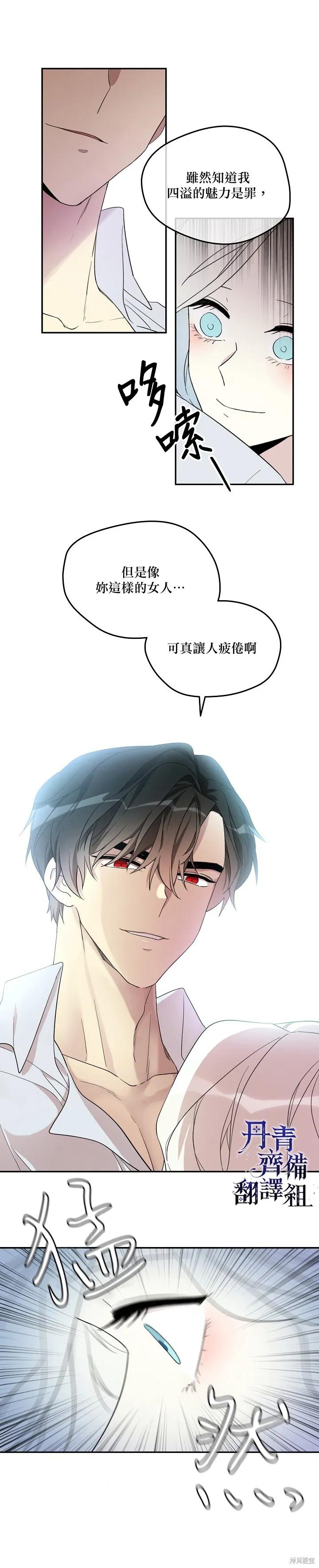 《成为男主的继母》第18话 第16页