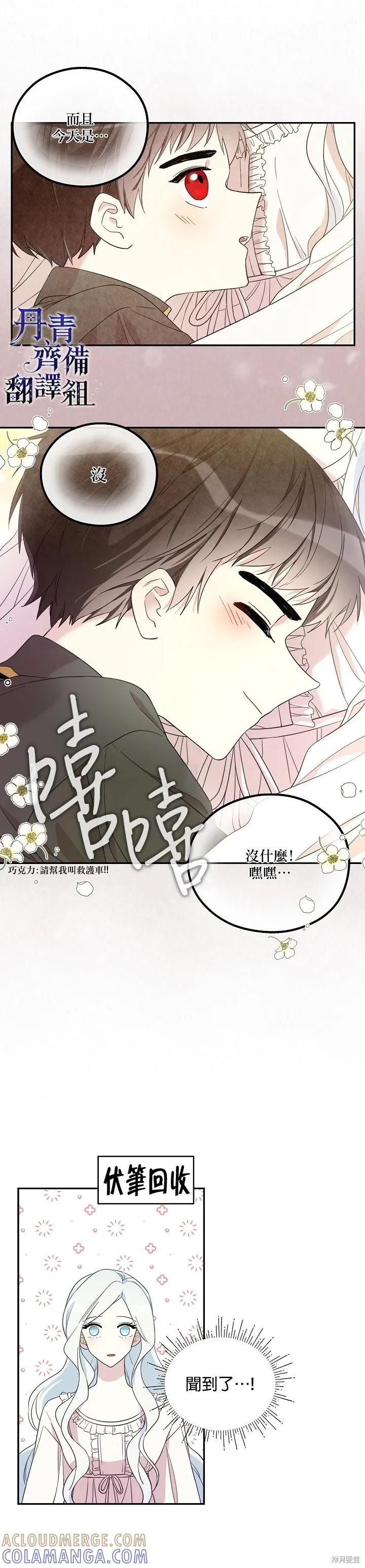 《成为男主的继母》第18话 第3页
