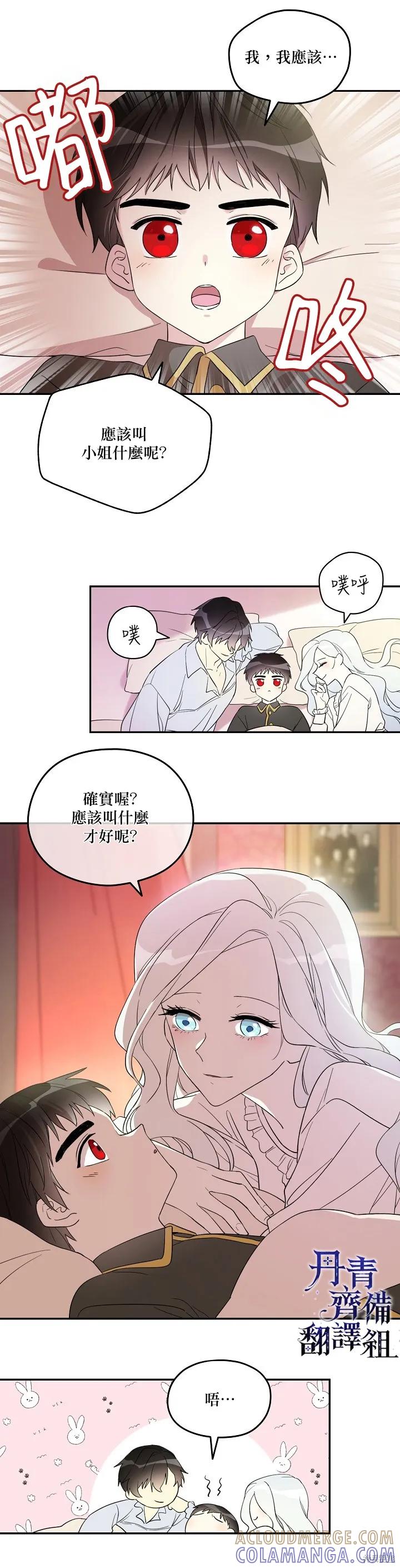《成为男主的继母》第18话 第7页