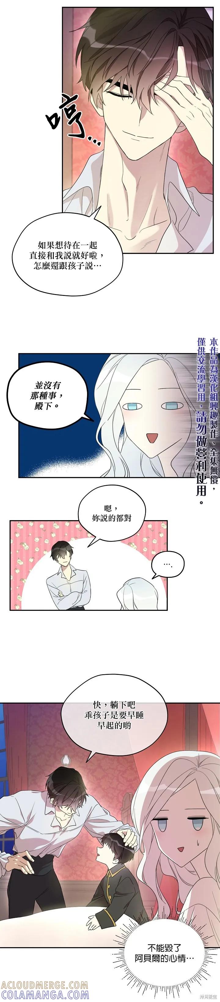《成为男主的继母》第18话 第5页