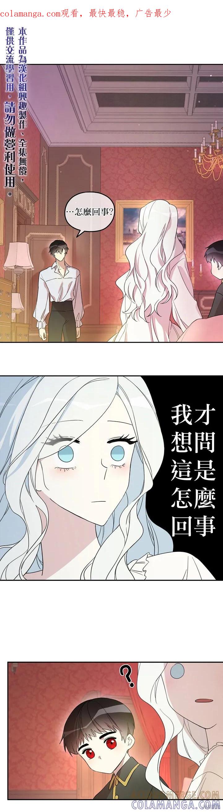 《成为男主的继母》第18话 第1页