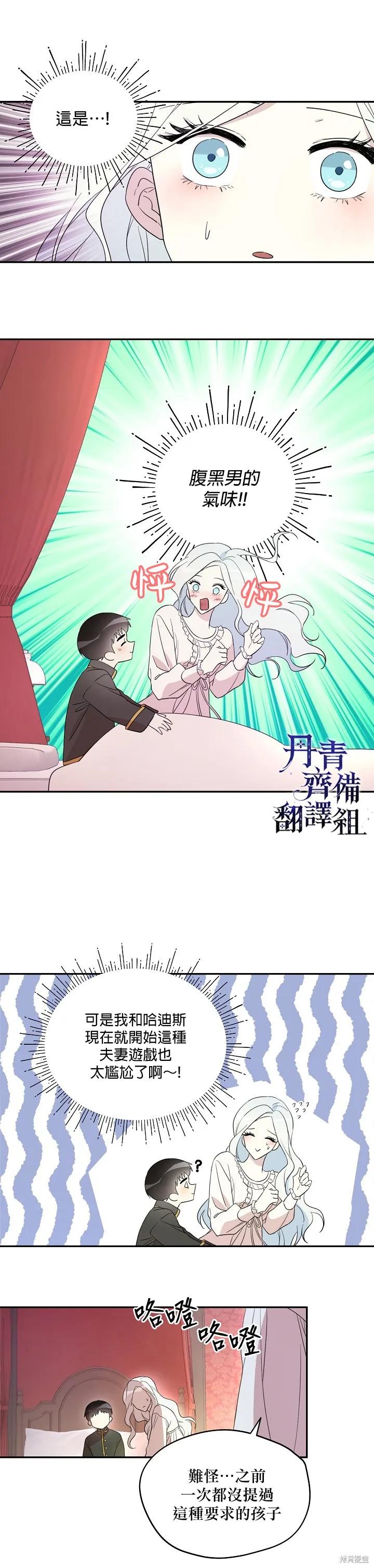 《成为男主的继母》第18话 第4页