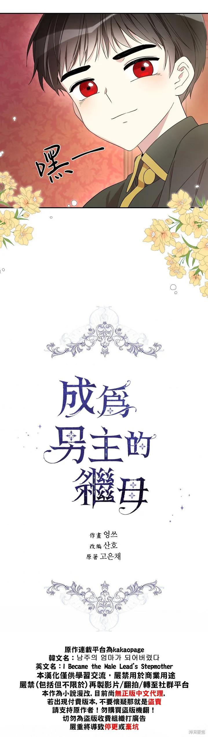 《成为男主的继母》第18话 第2页