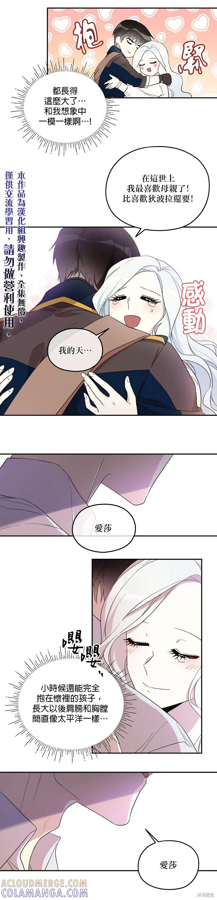 《成为男主的继母》第18话 第15页