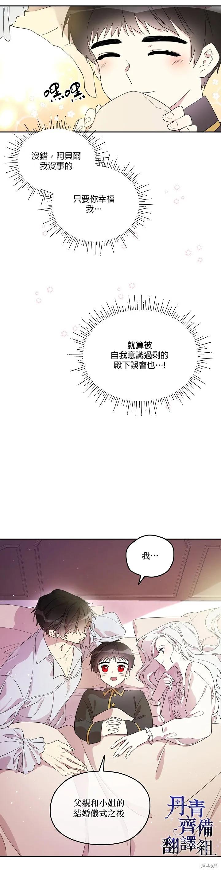 《成为男主的继母》第18话 第6页