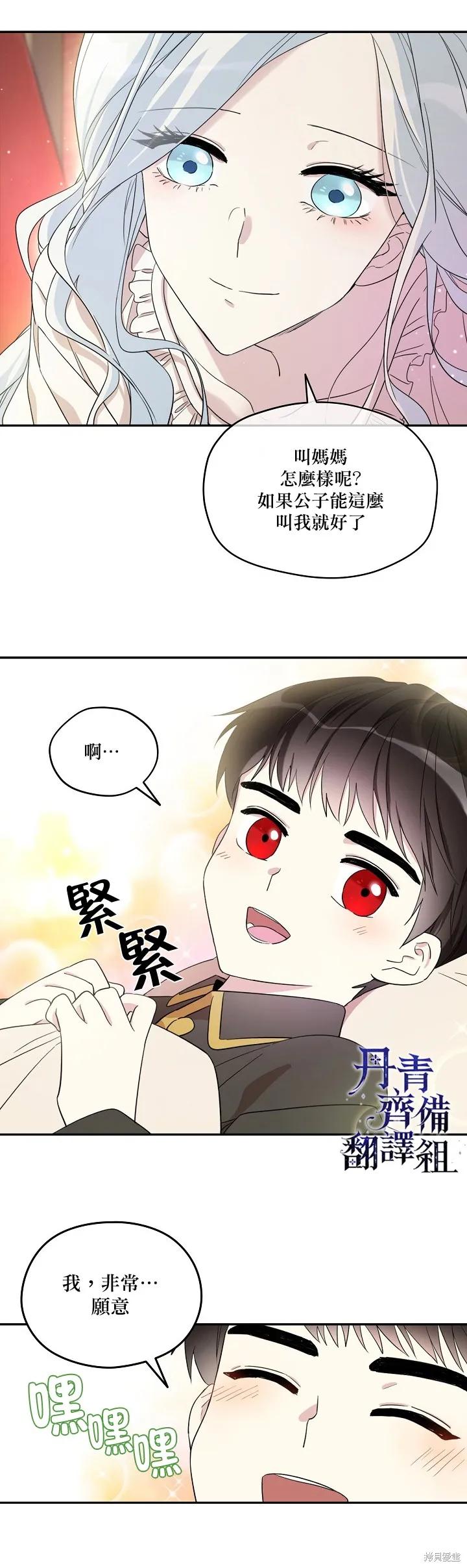 《成为男主的继母》第18话 第8页
