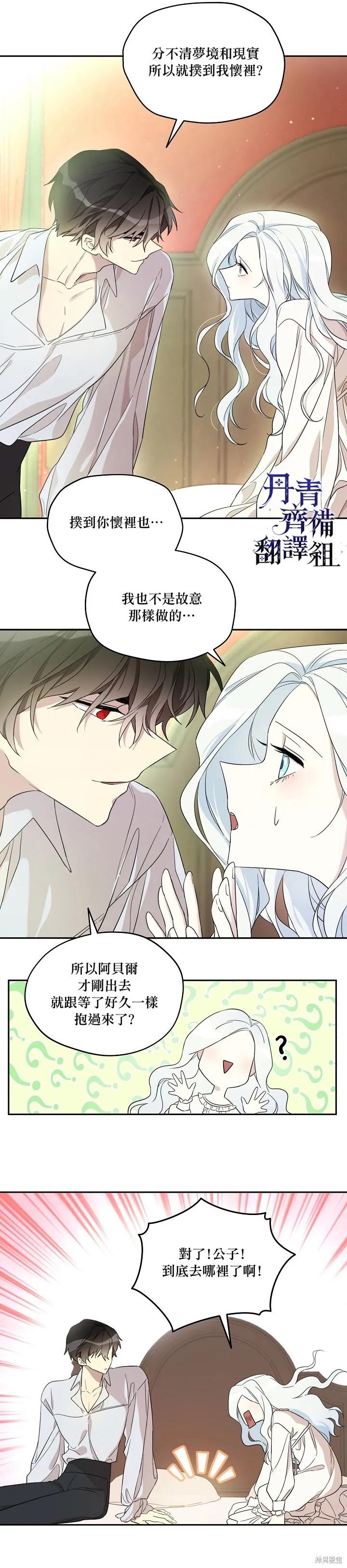 《成为男主的继母》第19话 第6页