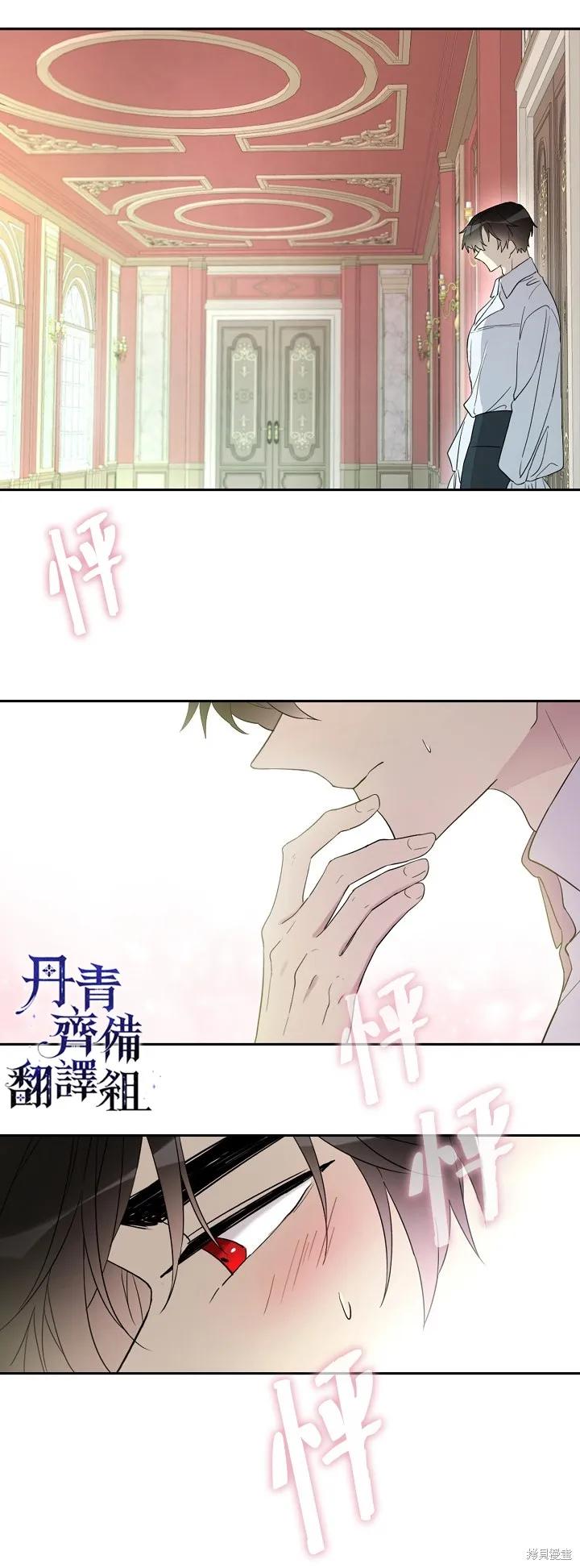 《成为男主的继母》第19话 第12页