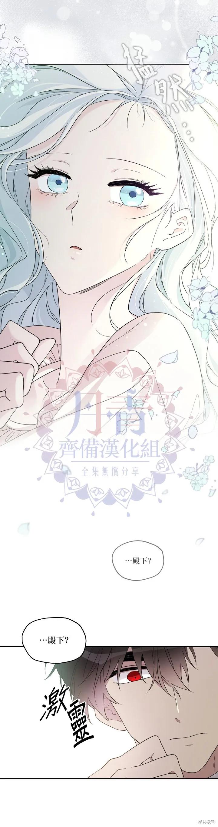 《成为男主的继母》第19话 第14页