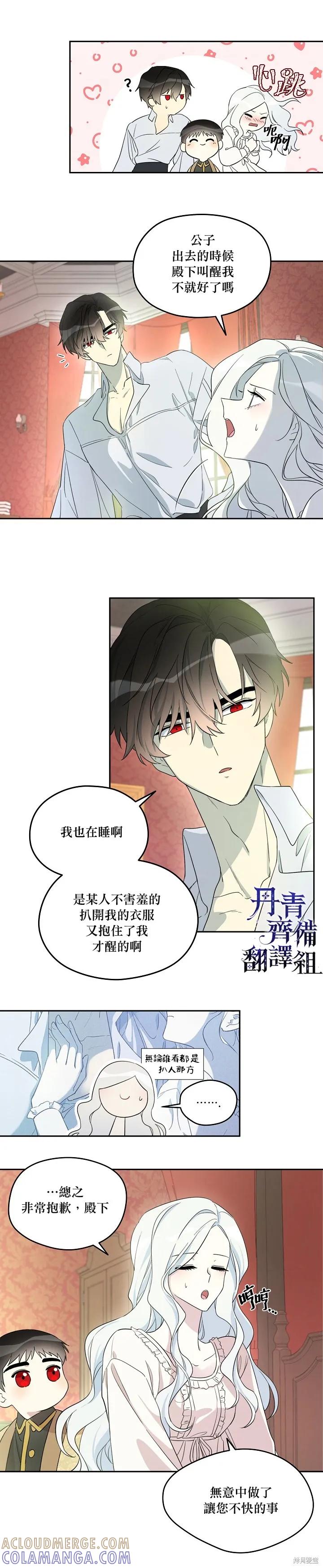 《成为男主的继母》第19话 第9页