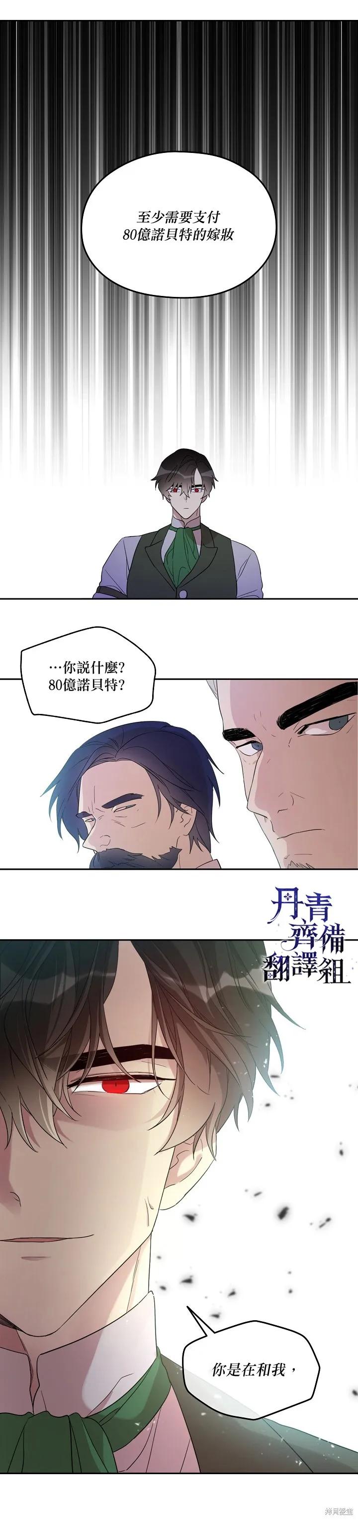 《成为男主的继母》第19话 第18页