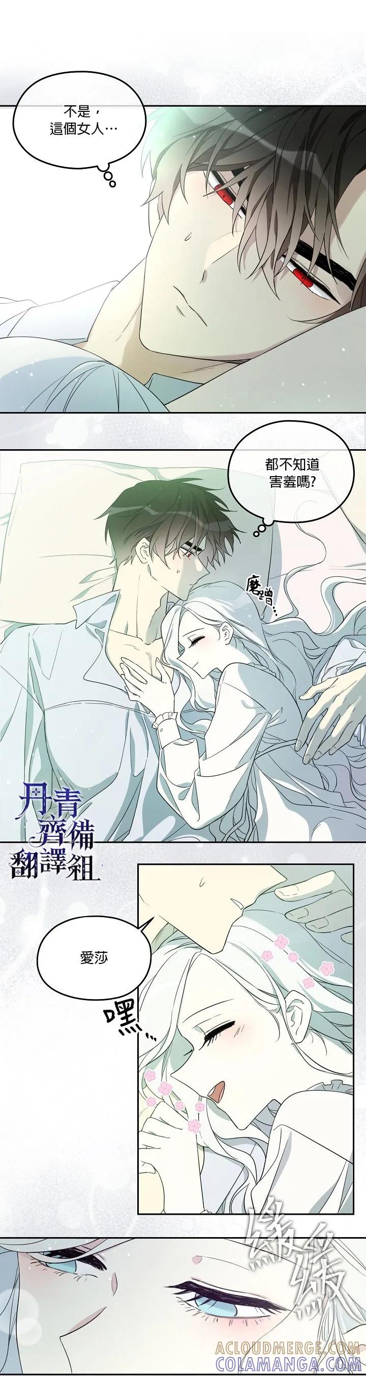 《成为男主的继母》第19话 第13页