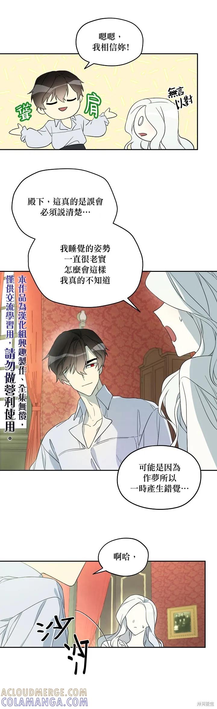 《成为男主的继母》第19话 第5页