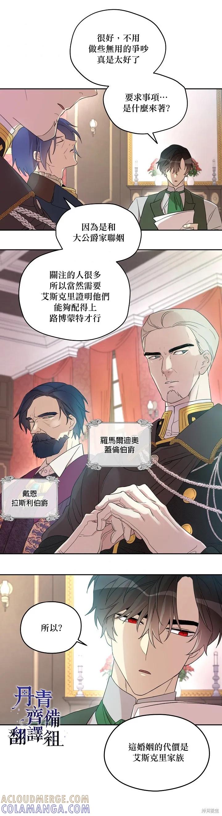 《成为男主的继母》第19话 第17页