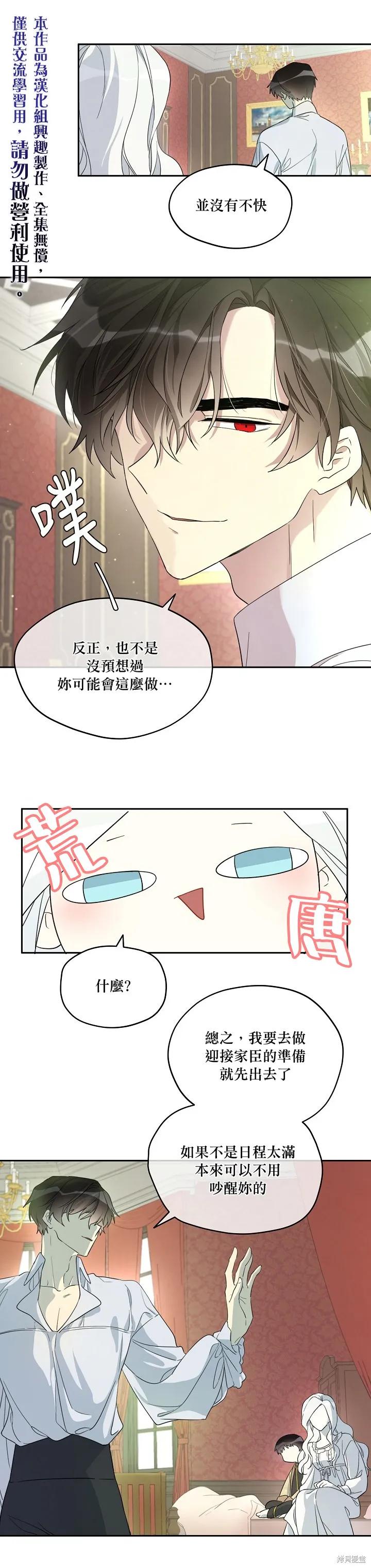 《成为男主的继母》第19话 第10页