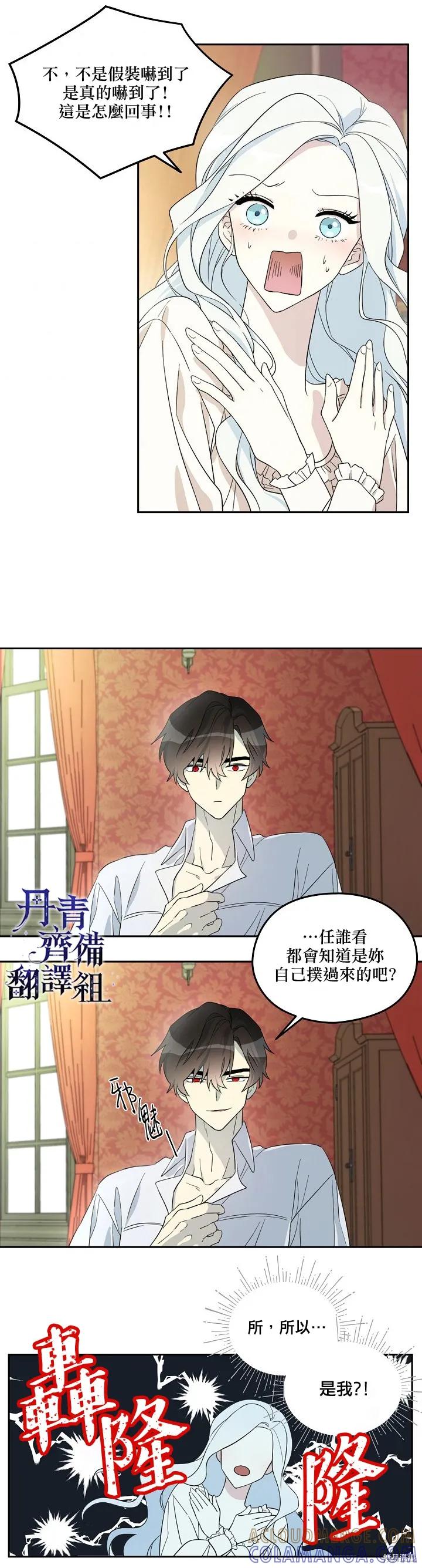 《成为男主的继母》第19话 第3页