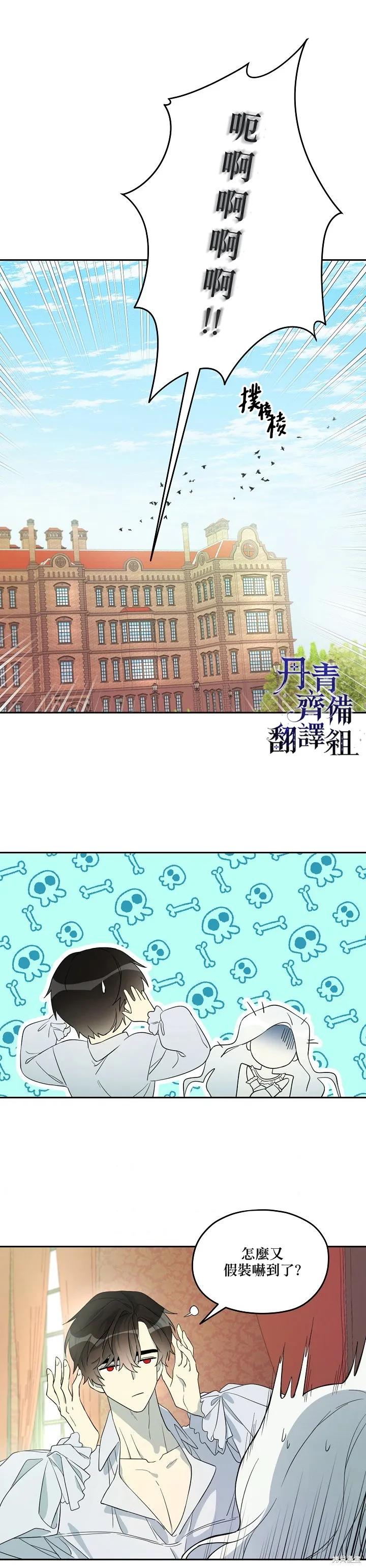 《成为男主的继母》第19话 第2页