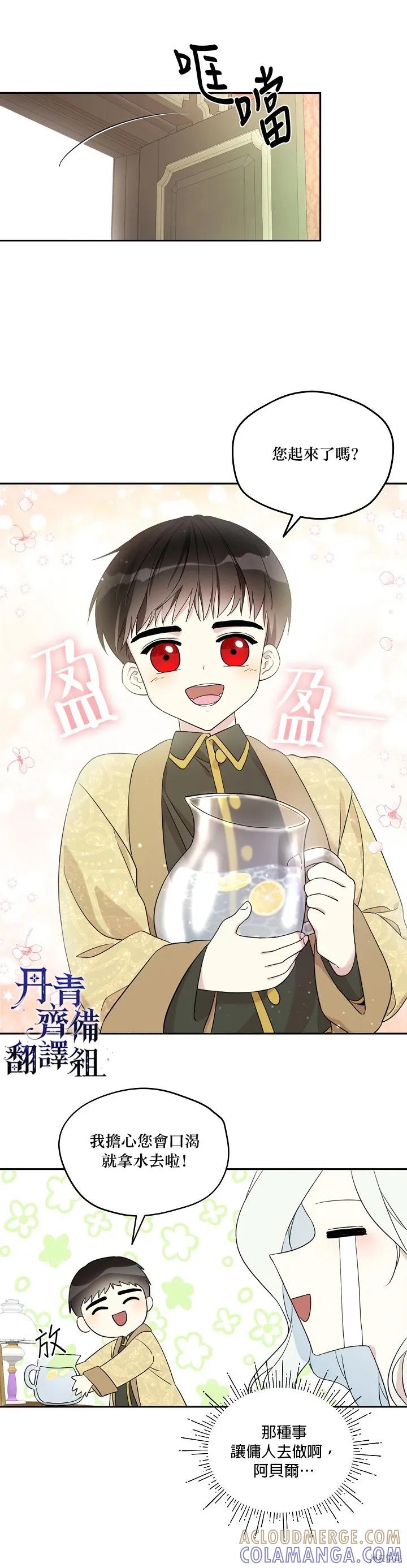 《成为男主的继母》第19话 第7页