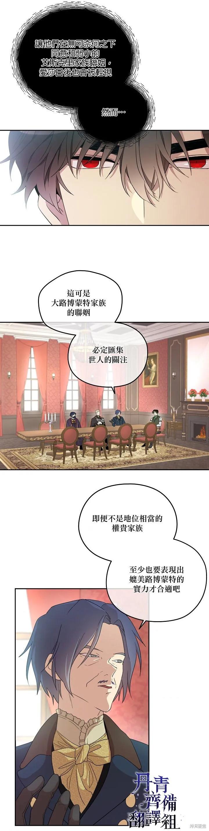 《成为男主的继母》第20话 第2页
