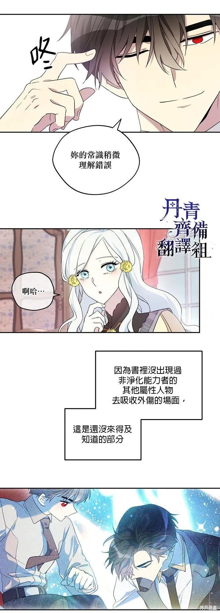 《成为男主的继母》第20话 第12页