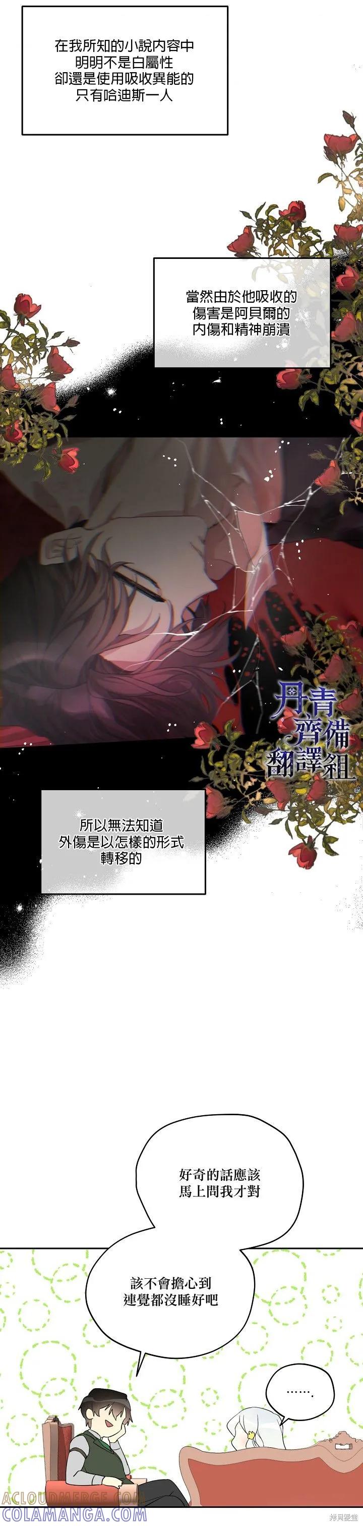 《成为男主的继母》第20话 第13页