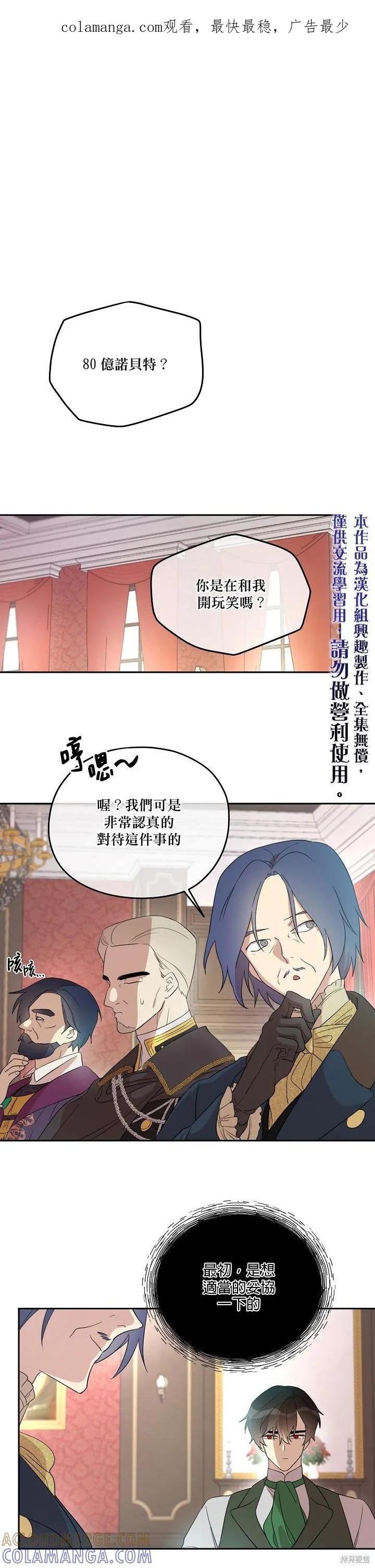 《成为男主的继母》第20话 第1页