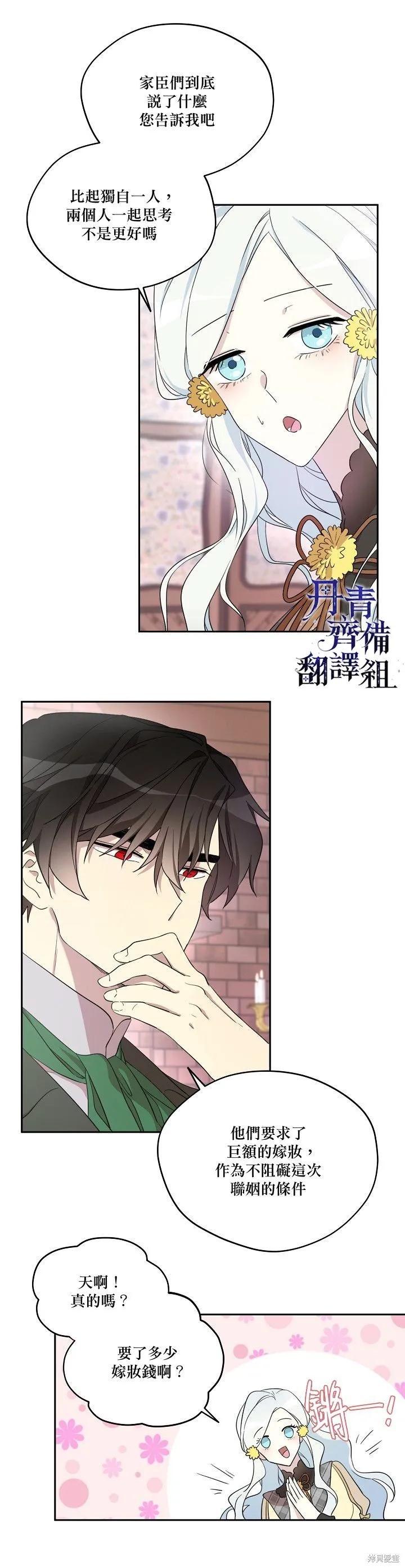 《成为男主的继母》第20话 第14页