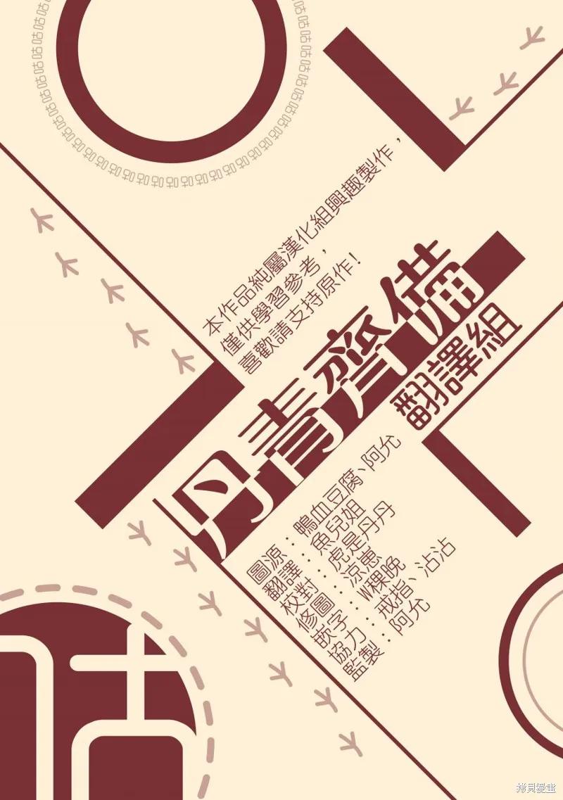 《成为男主的继母》第20话 第20页