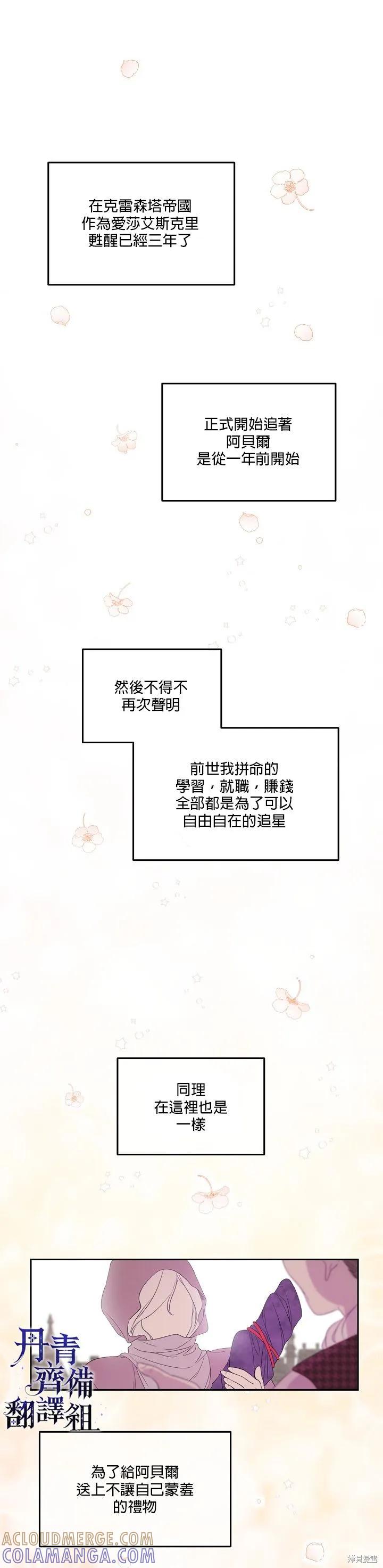 《成为男主的继母》第20话 第17页