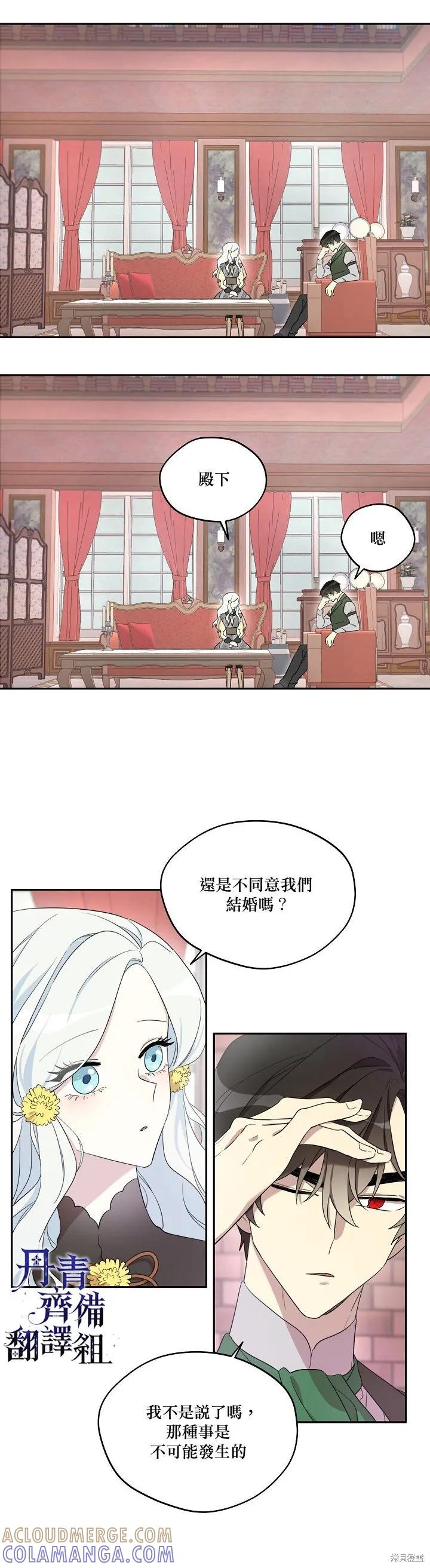 《成为男主的继母》第20话 第7页