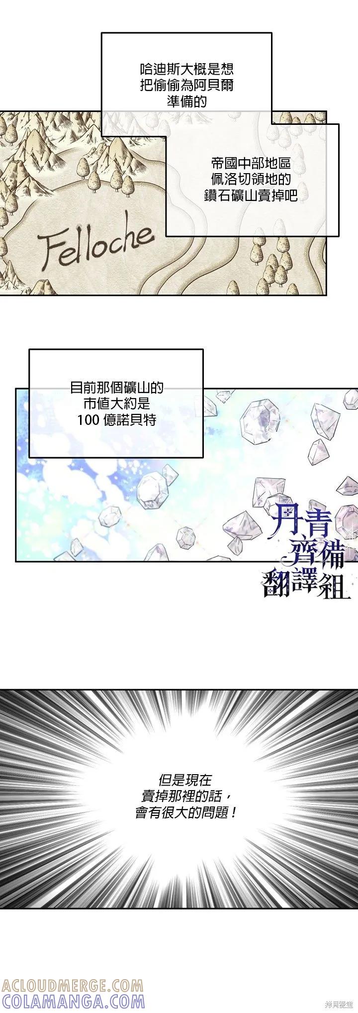 《成为男主的继母》第21话 第11页